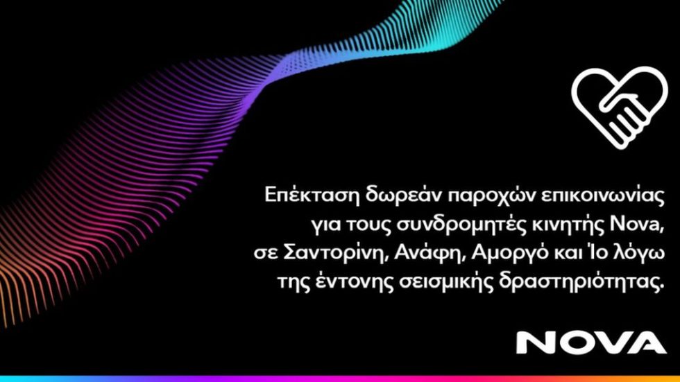 Επέκταση δωρεάν παροχών επικοινίας